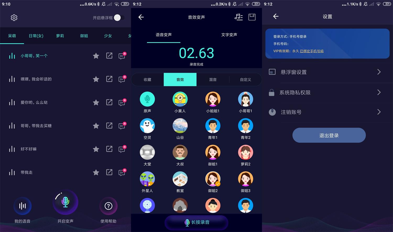 安卓变声器软件v5.9.3绿化版 图片