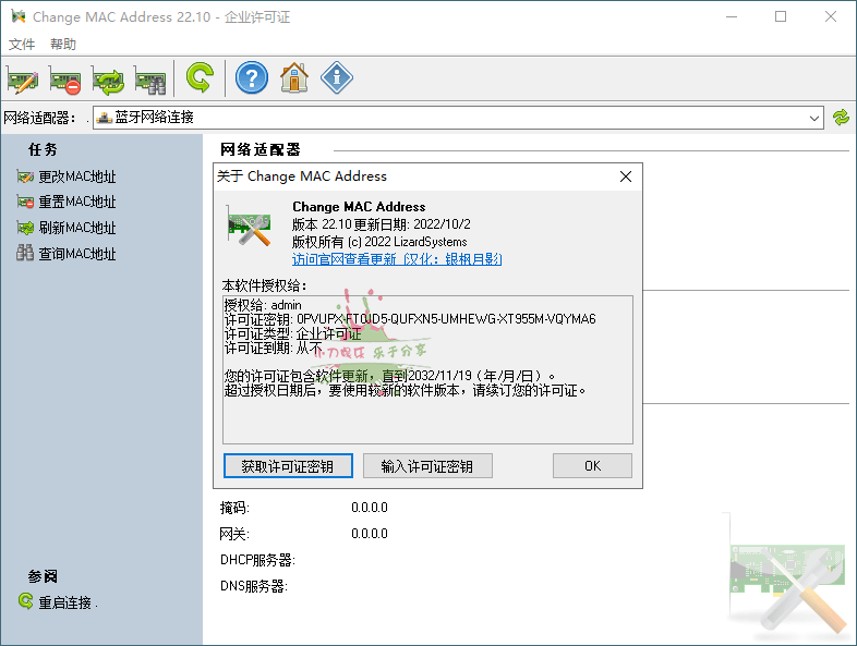 Change MAC Address v22.10绿色版 图片