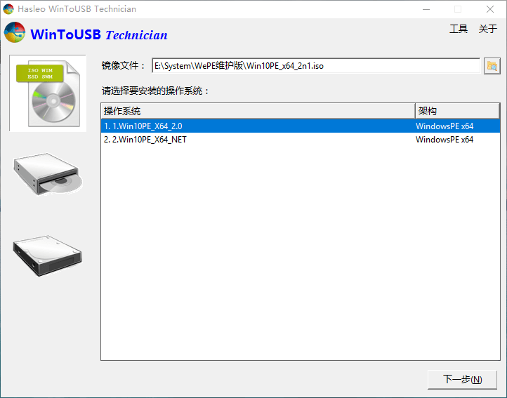 WinToUSB v7.9/WinToHDD v6.0 图片