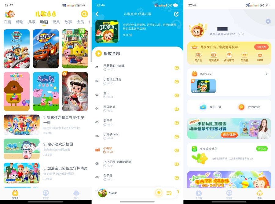 儿歌点点4.7.2海量儿歌动画片哄娃神器解锁会员 图片