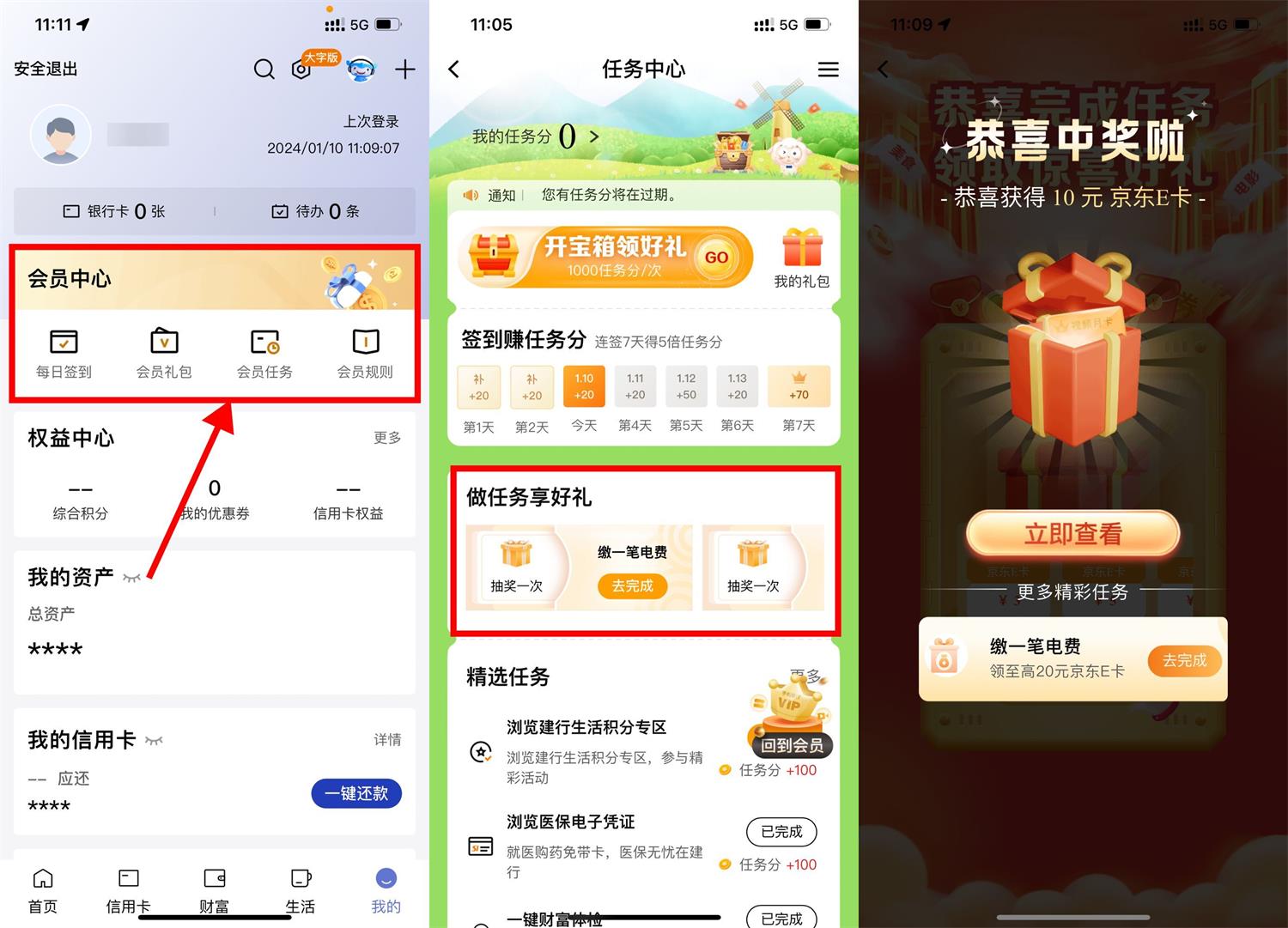 建行缴电费或话费抽京东E卡 图片 建行缴电费或话费抽京东E卡 图片