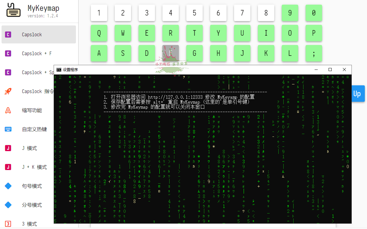 MyKeymap按键映射工具v2.0-beta26 图片