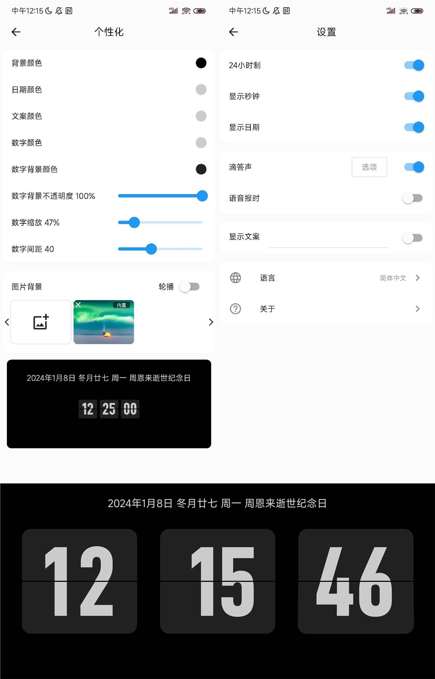 安卓FliTik翻页时钟v1.0.6免费版 图片