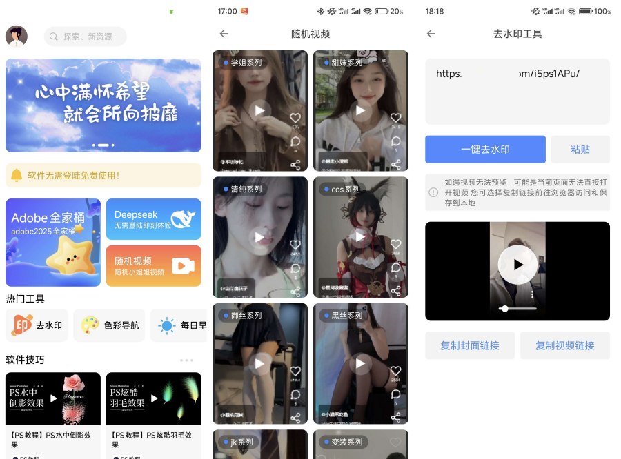 软设盒子1.8无需登陆畅玩deepseek免费视频教程加工具 图片