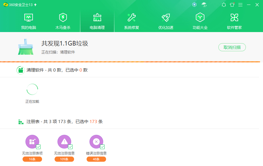 360安全卫士清理加速独立版 图片