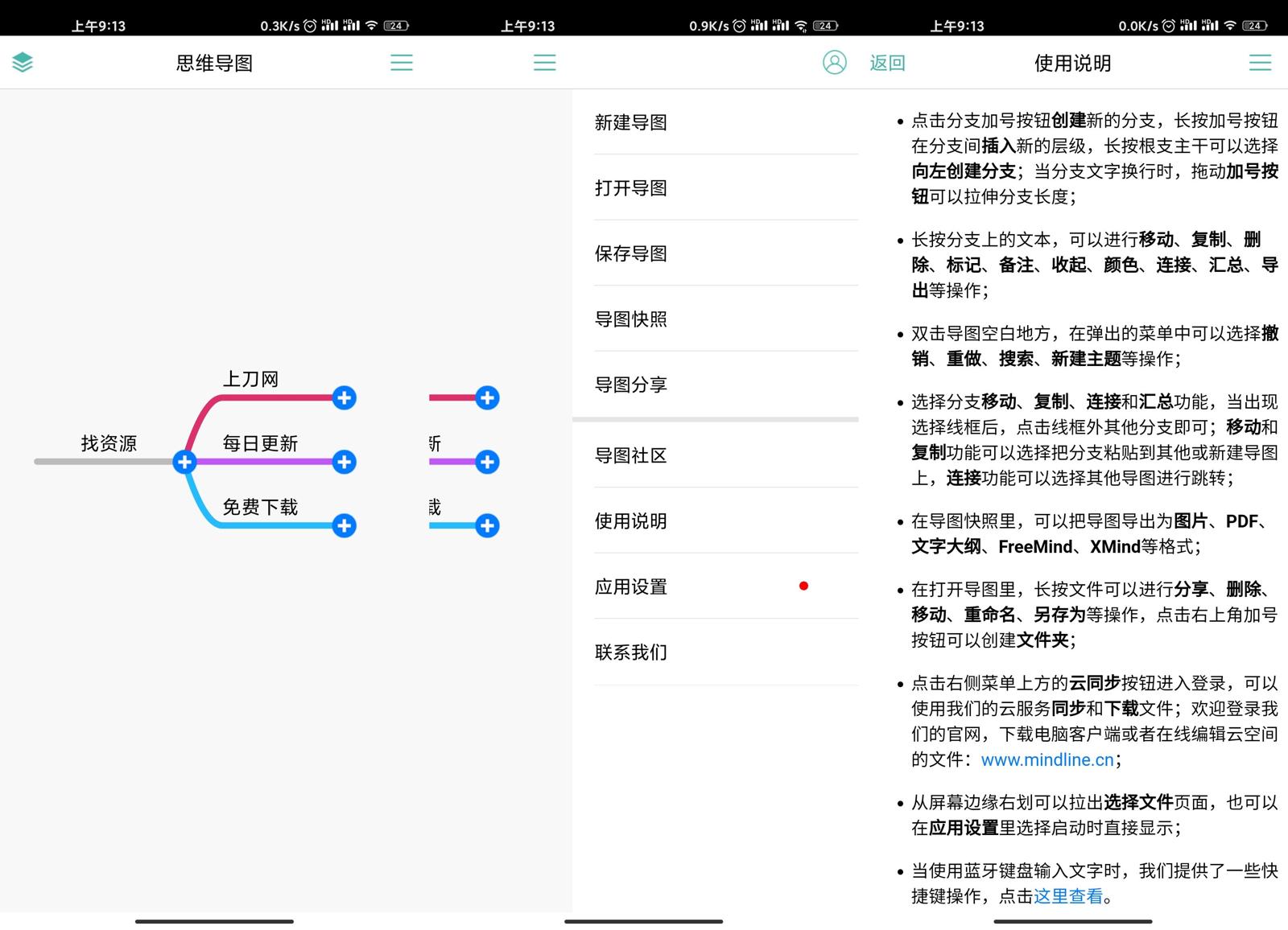 安卓思维导图v9.4.0专业版 图片