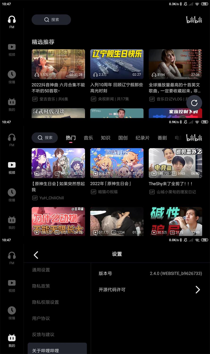 哔哩哔哩车机版v2.4.0 图片