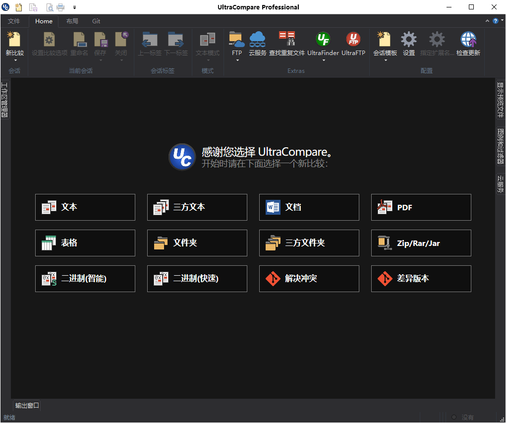 UltraCompare v23.1.0.28绿色版