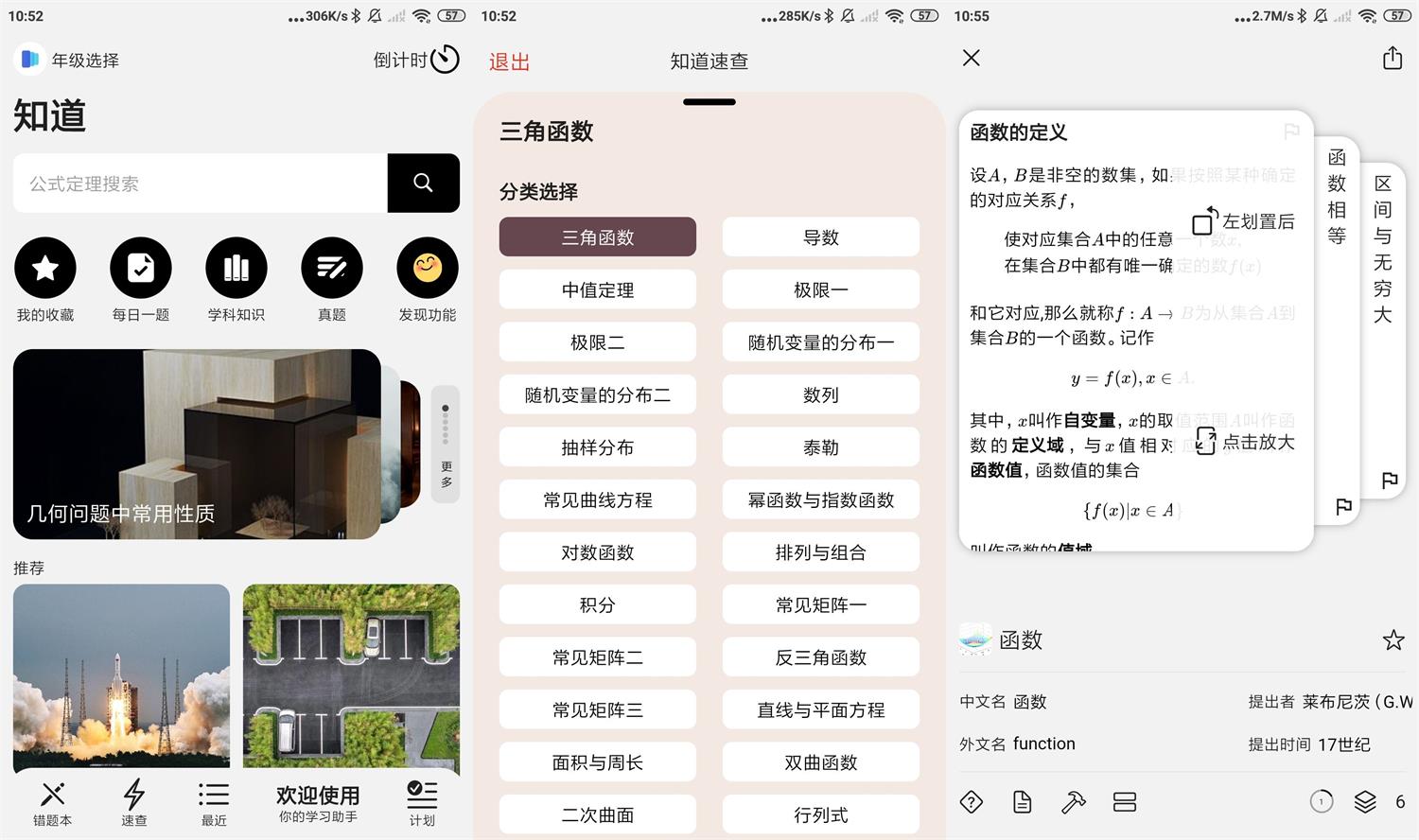 安卓知道v5.4.1公式定理查询 图片