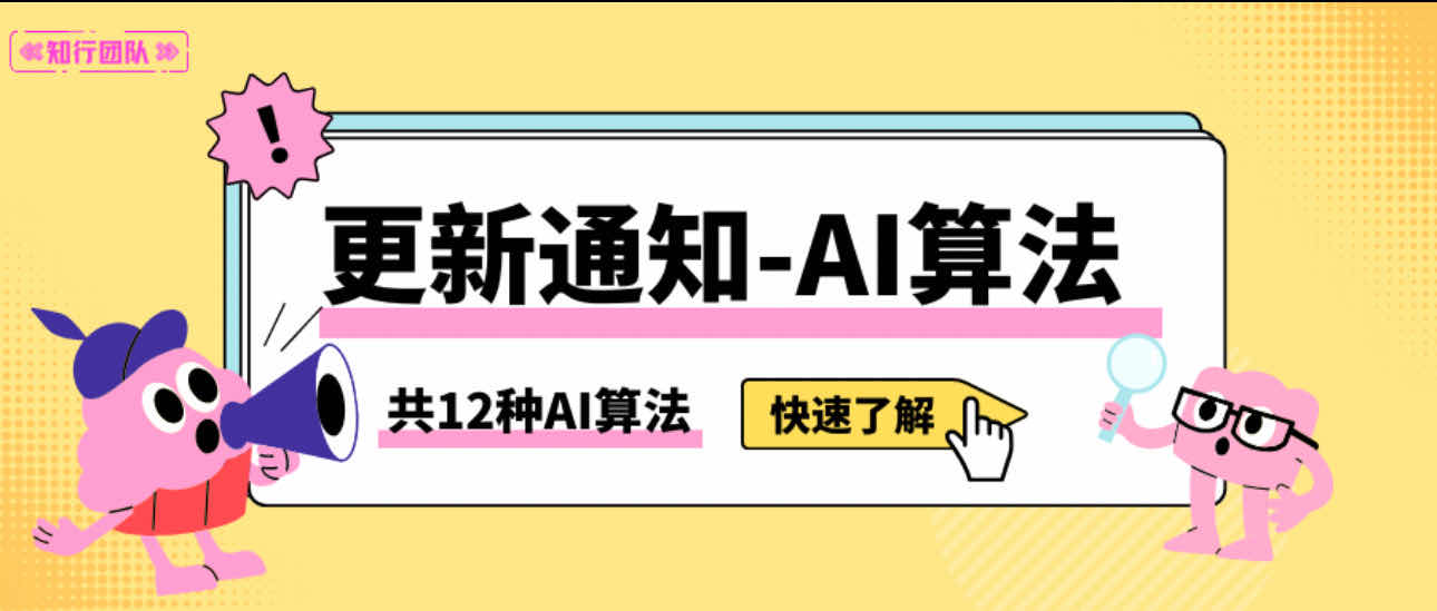 知名潮玩6.0---AI升级 免费脚本