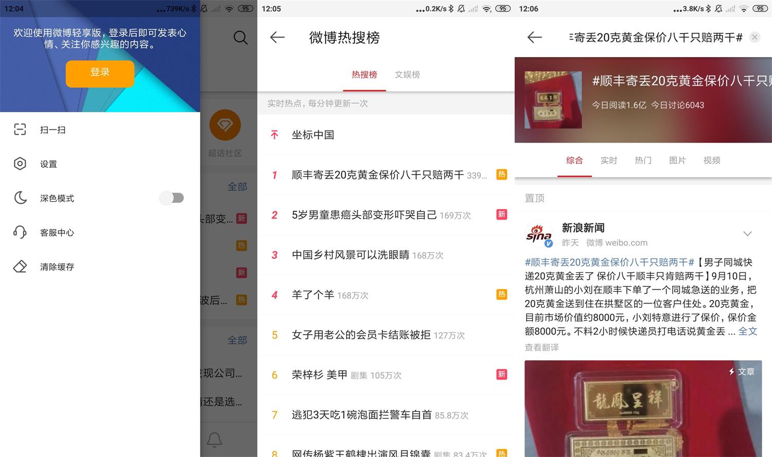 安卓微博国际版v5.9.1绿化版 图片 安卓微博国际版v5.9.1绿化版 图片