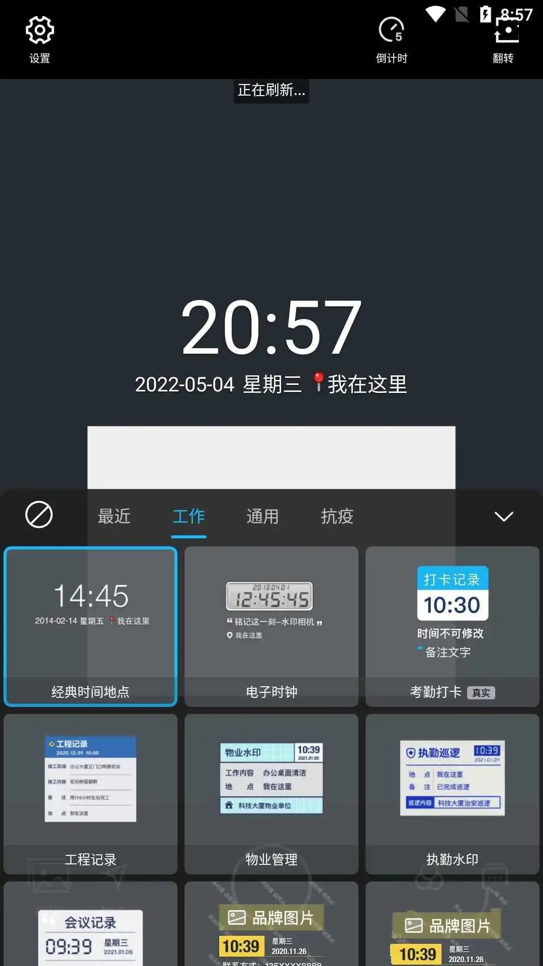 今日水印相机v3.0.325.8国内版/v4.1.56.0谷歌版 图片