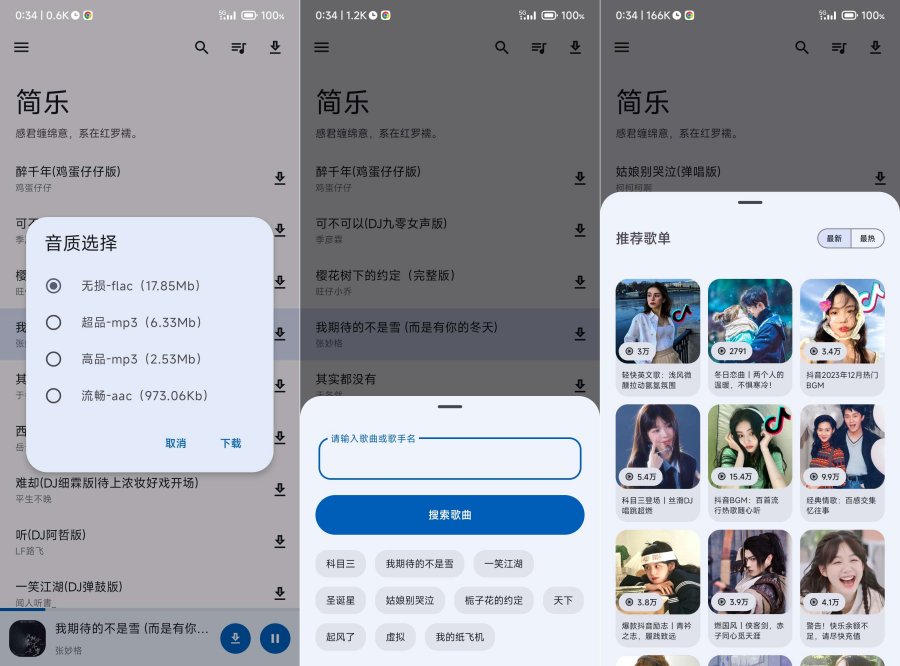 简乐-再见歌词适配，音乐搜索下载软件 图片