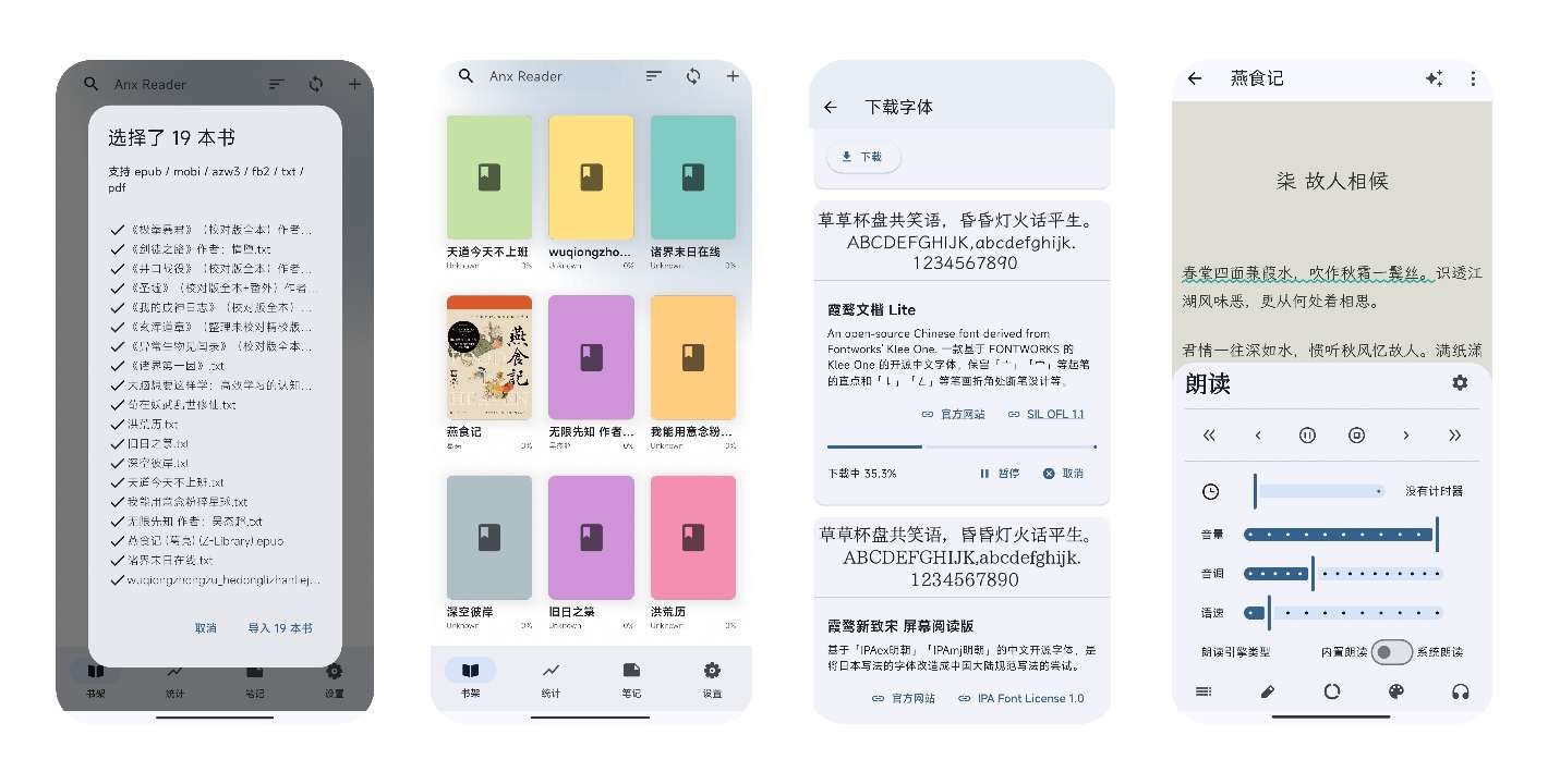 安读 1.7.0纯净简约小说阅读器内置朗读引擎 图片