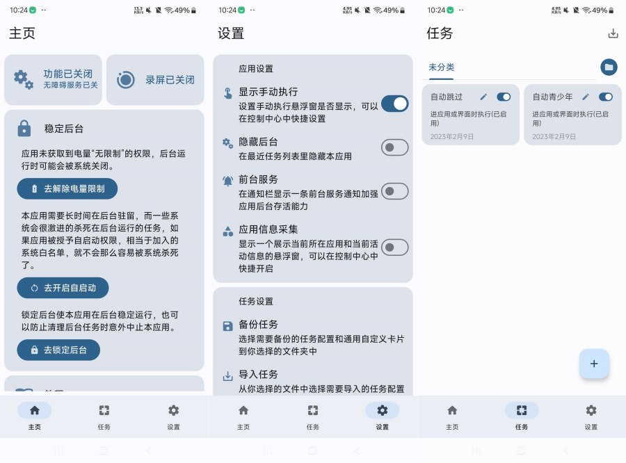 点击助手pro游戏脚本跳过广告自动化软件 图片