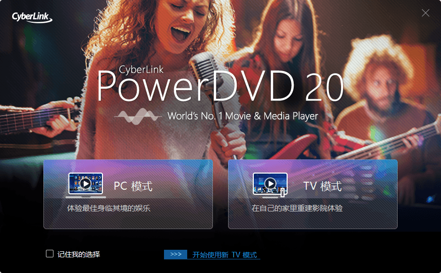 PowerDVD v23.0.1406.62绿化版 图片