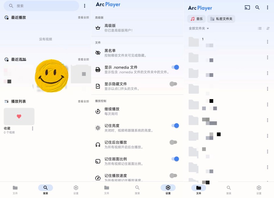 Arcplayer万能媒体播放器解锁高级版 图片