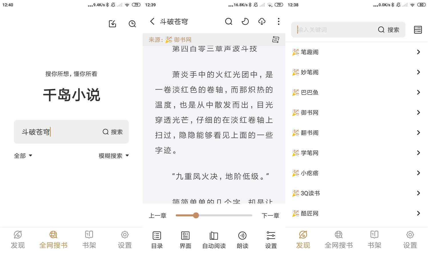 安卓千岛小说v1.4.1绿化版 图片 安卓千岛小说v1.4.1绿化版 图片