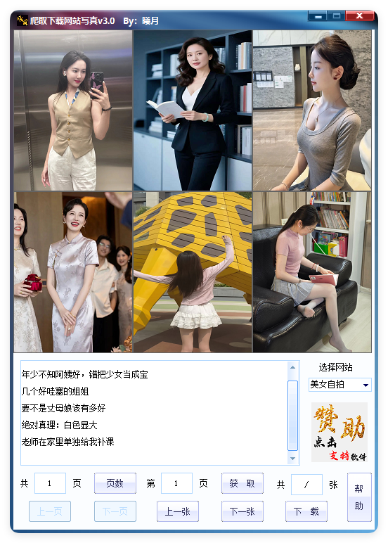 爬取下载网站写真v2.9单文件版 图片