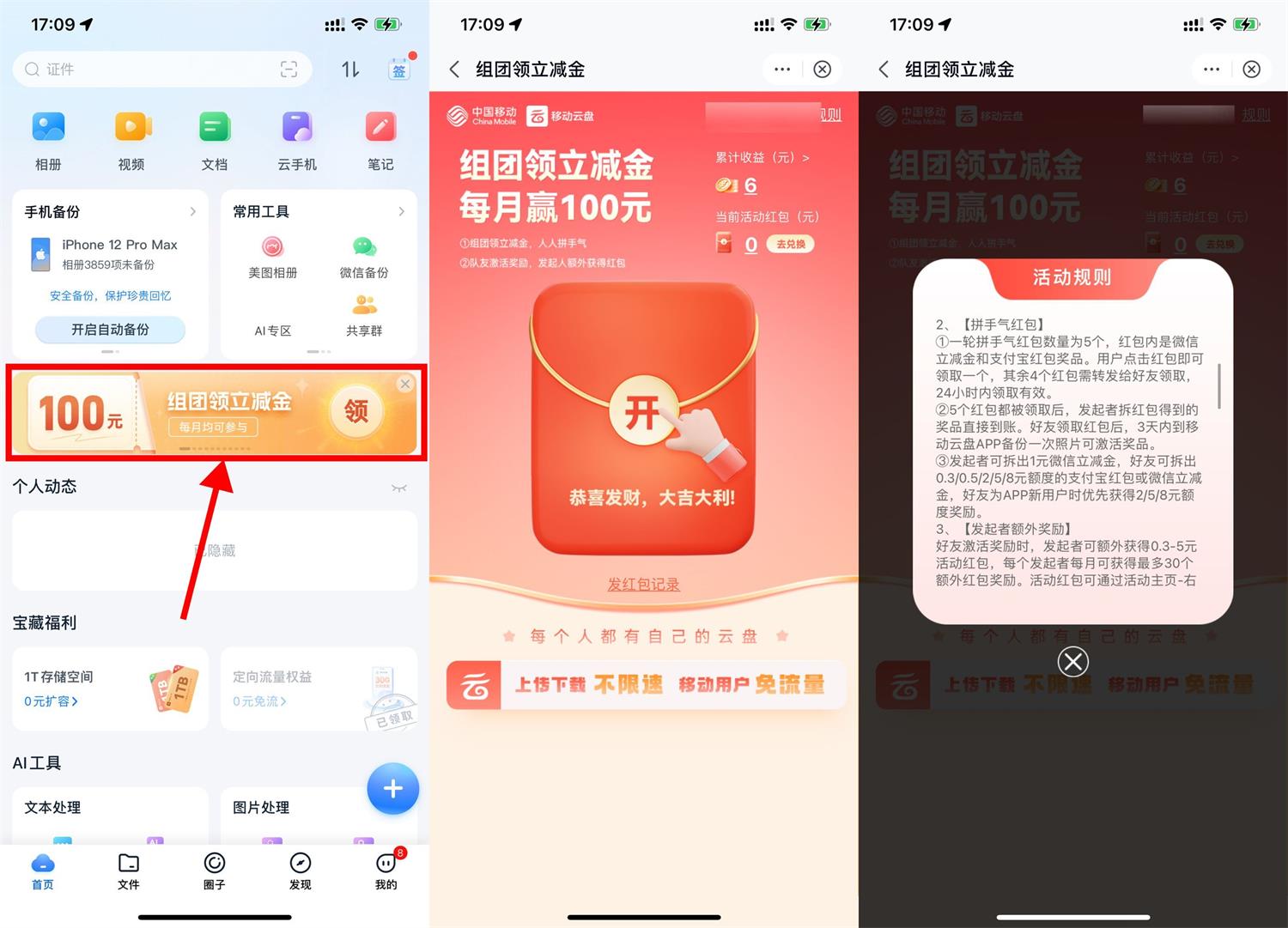 移动云盘组团领0.3~8元立减金 图片 移动云盘组团领0.3~8元立减金 图片
