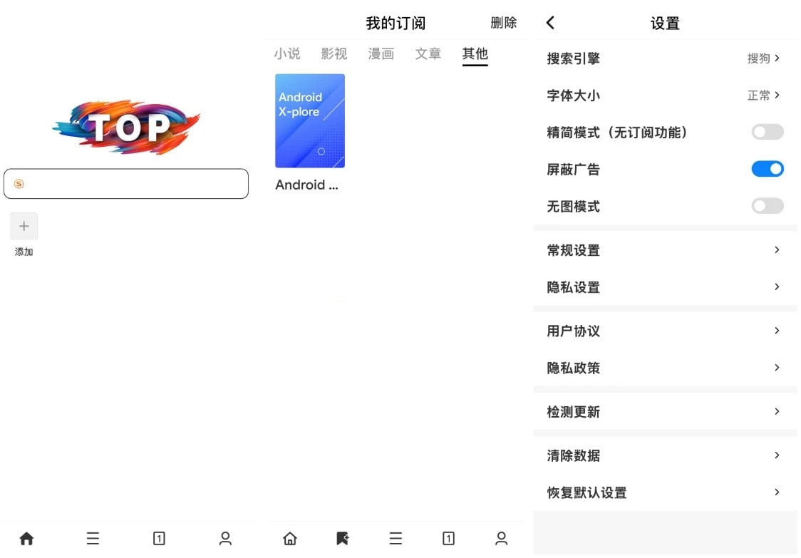 Top浏览器v3.8.6增强版 极速移动浏览器