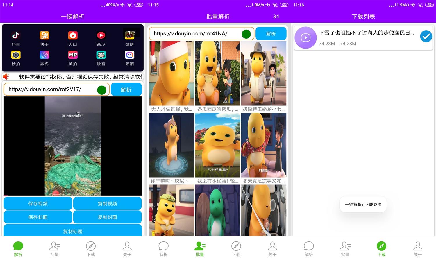 安卓短视频一键解析v1.0.1绿化版 图片