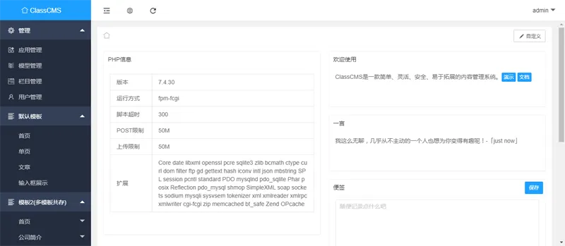 ClassCMS(PHP免费开源内容管理系统) 图片