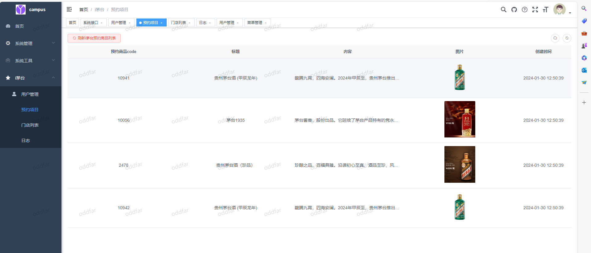 i茅台app多账户自动预约程序源码 图片