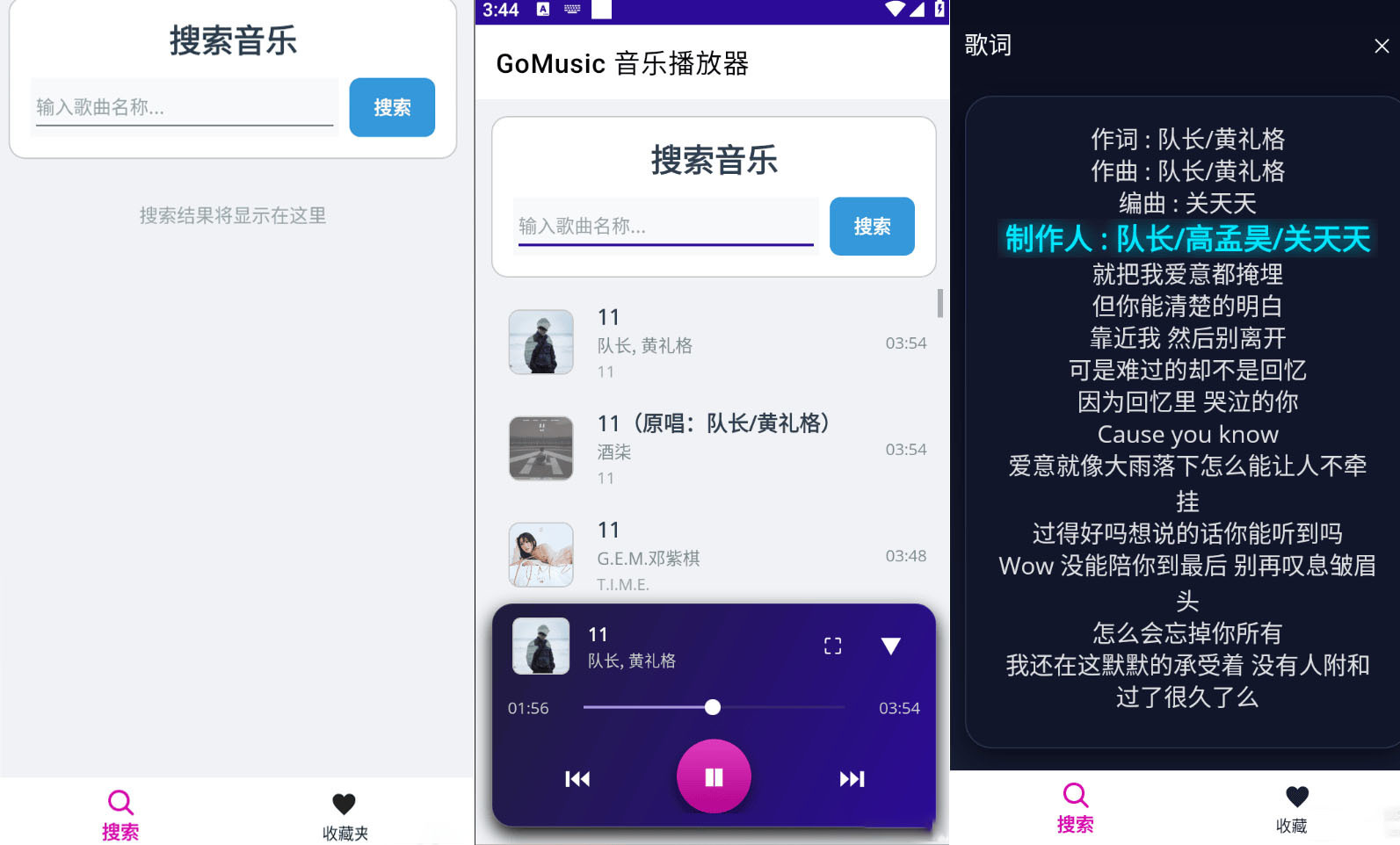 安卓免费移动歌曲音乐播放器 V1.1.0 图片