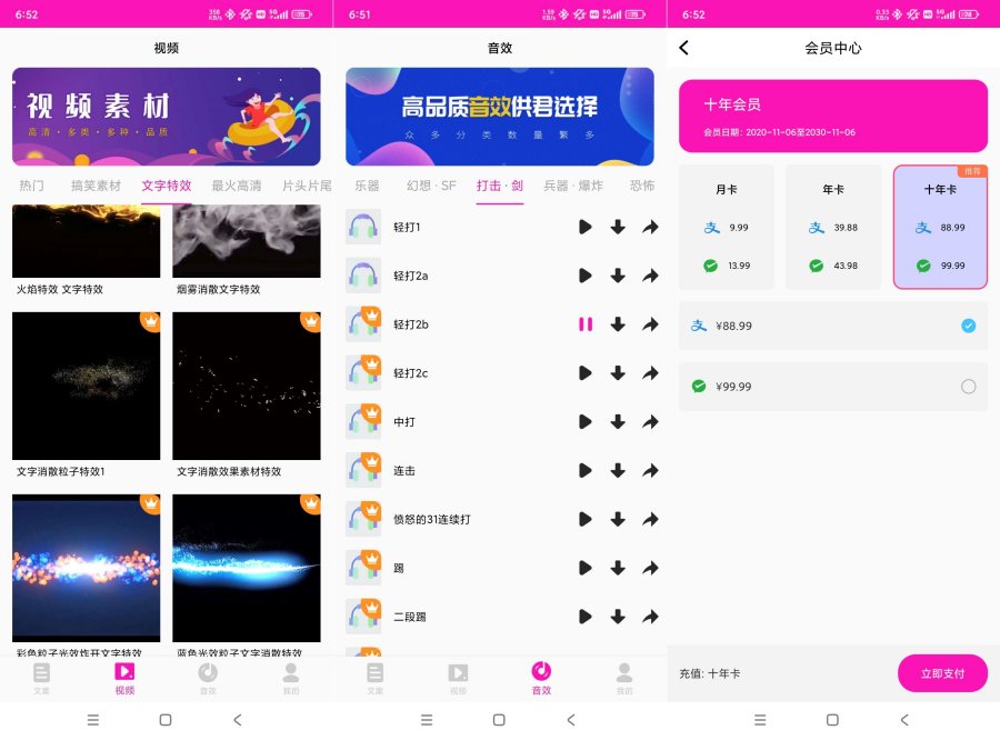 素材库图，视频，文案，特效，音频解锁会员 图片