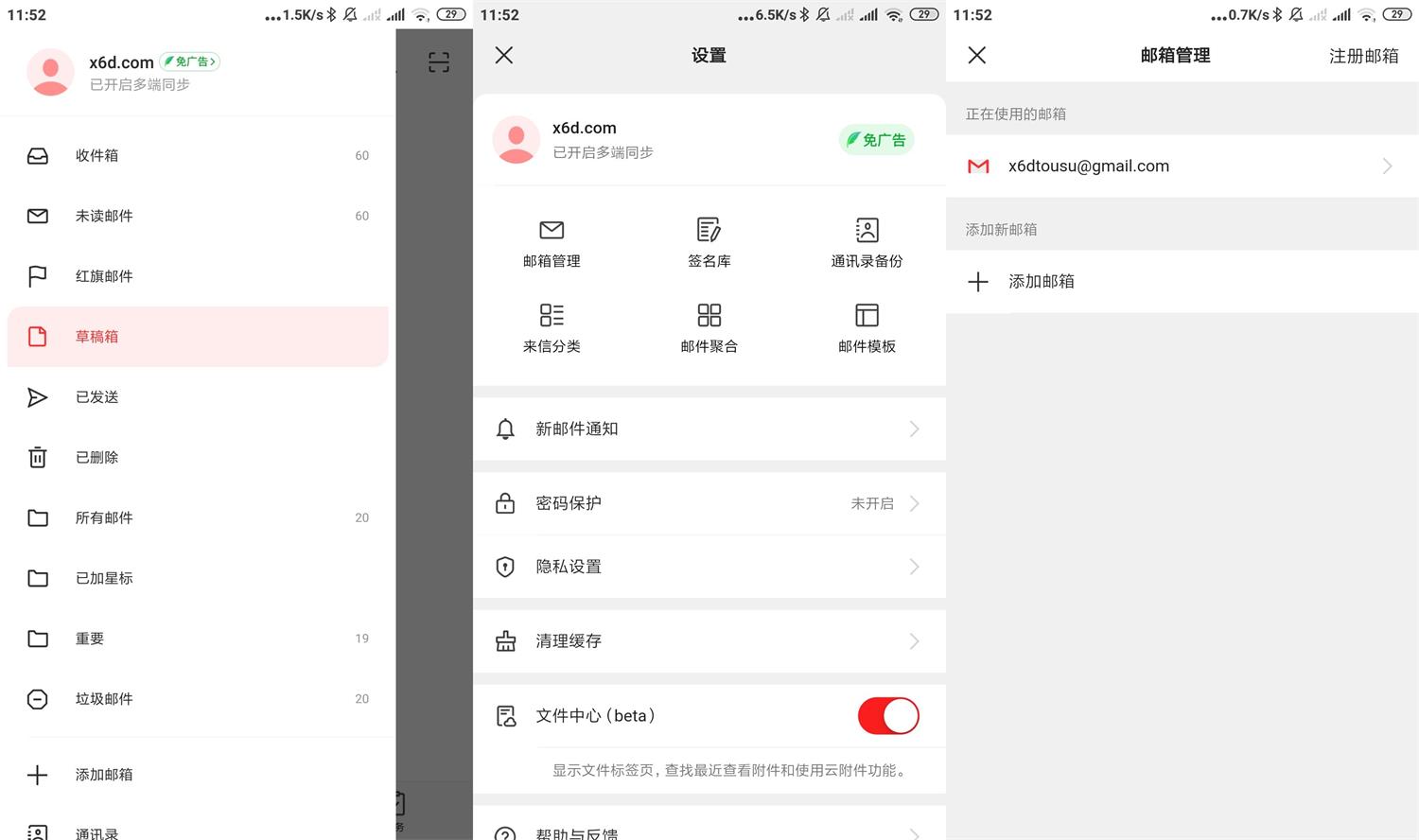 安卓网易邮箱大师v7.15.2绿化版 图片