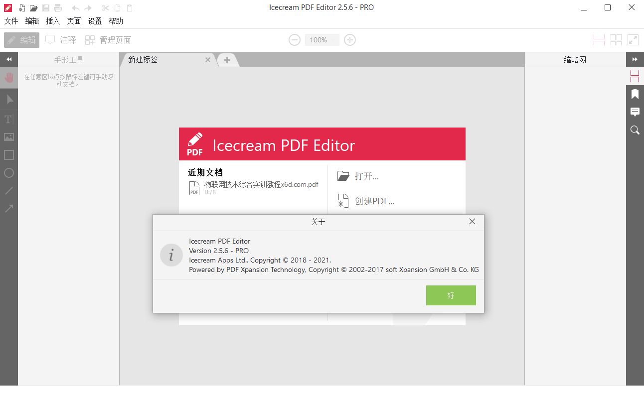 IceCream Pdf Editor Pro v3.21便携版 图片