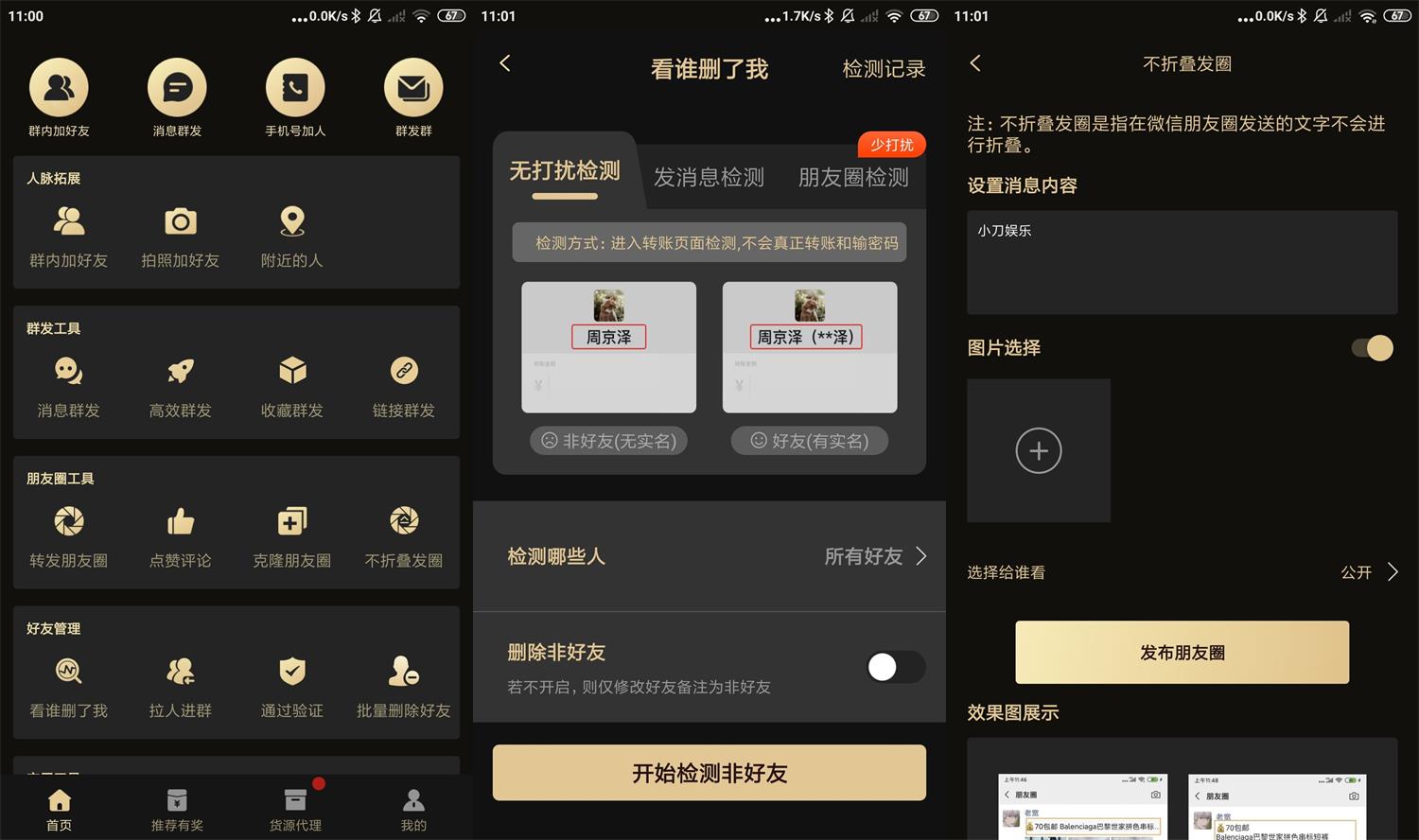 安卓微商助手v2.8.6高级版