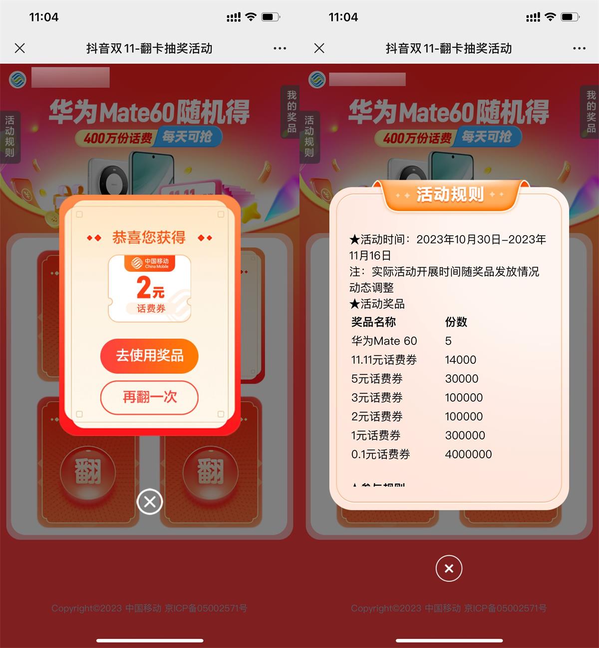 移动双11抽最高11.11元话费 图片 移动双11抽最高11.11元话费 图片