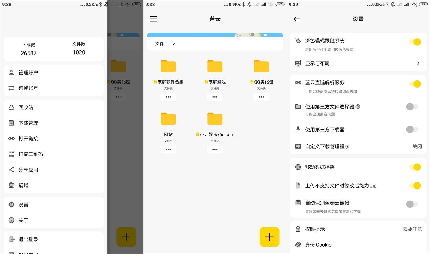 蓝奏第三方客户端 蓝云v1.2.8.1 图片