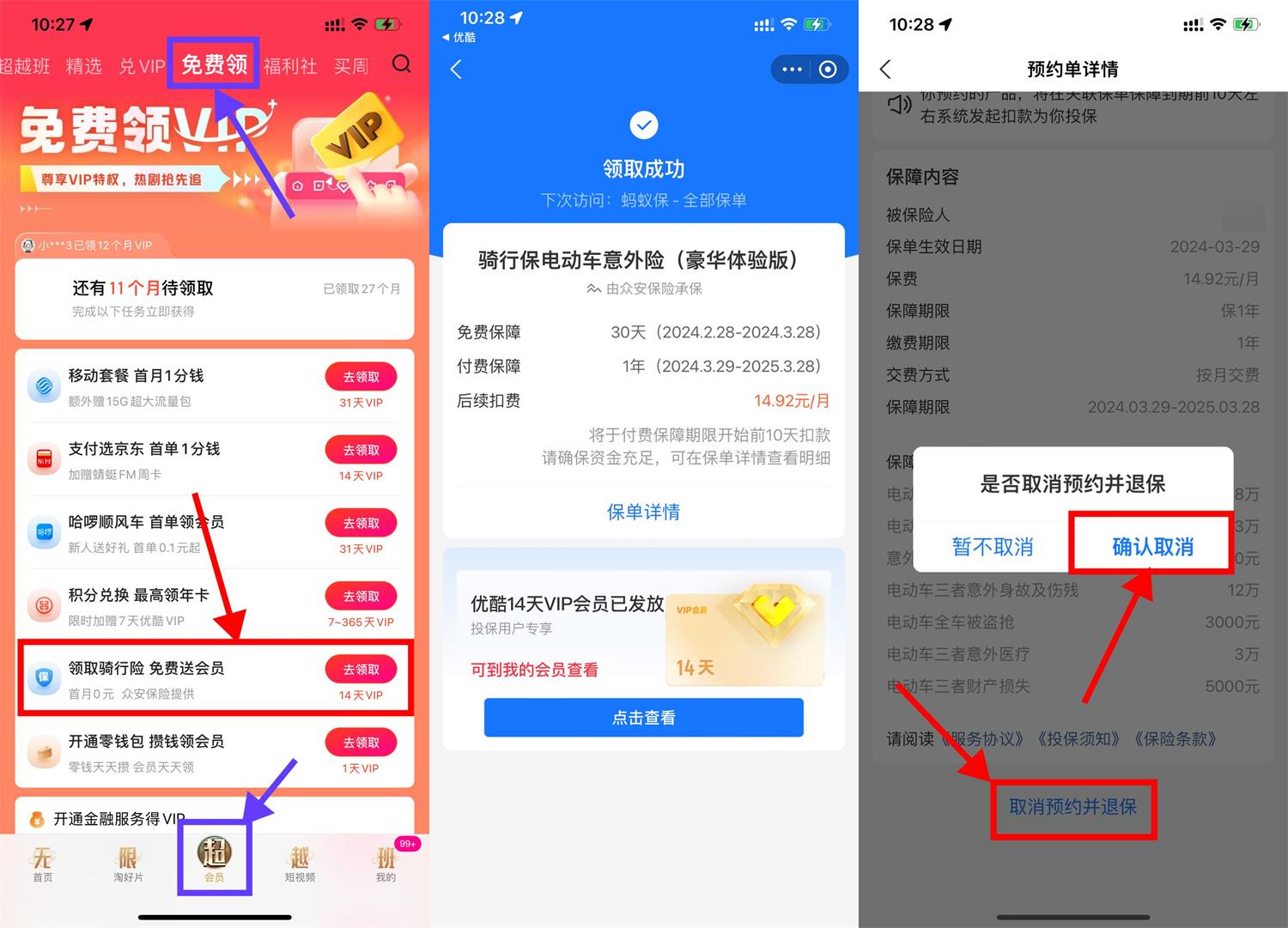 优酷简单预约保障领14天会员 图片 优酷简单预约保障领14天会员 图片