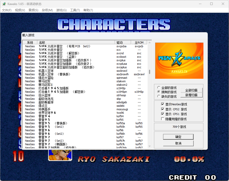街机经典游戏整合包-Kawaks模拟器休闲益智 图片