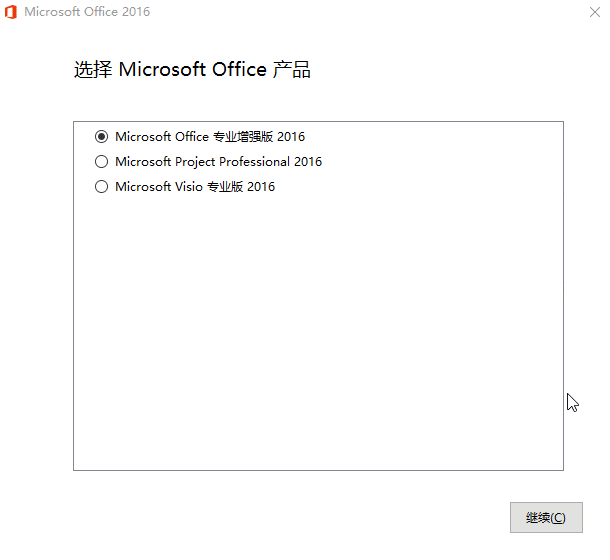 微软Office 2016 批量授权版 图片