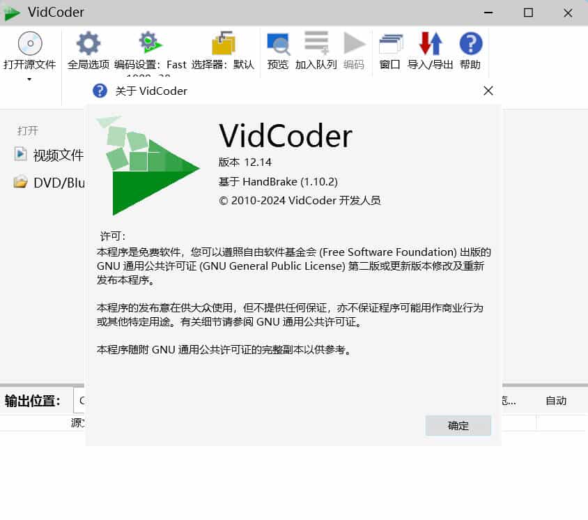 视频编辑工具 VidCoder v12.14绿色版 图片