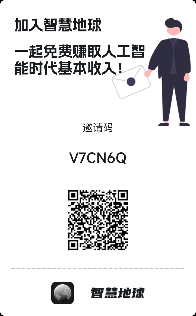 首码:智慧地球每天免费撸100-200+，价值每天上涨，零撸项目赶紧上车(智慧地球nat) 图片