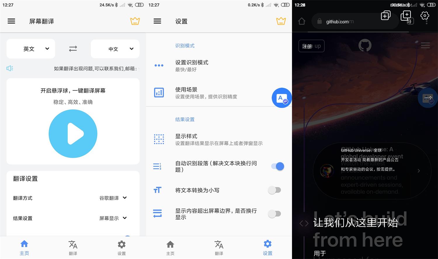 Screen Translation屏幕翻译v1.6.4 图片