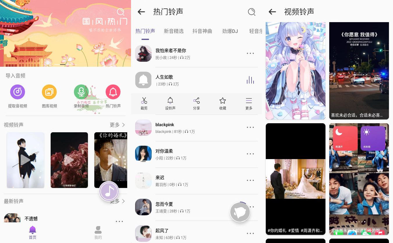 安卓66铃声v2.8.1绿化版 图片