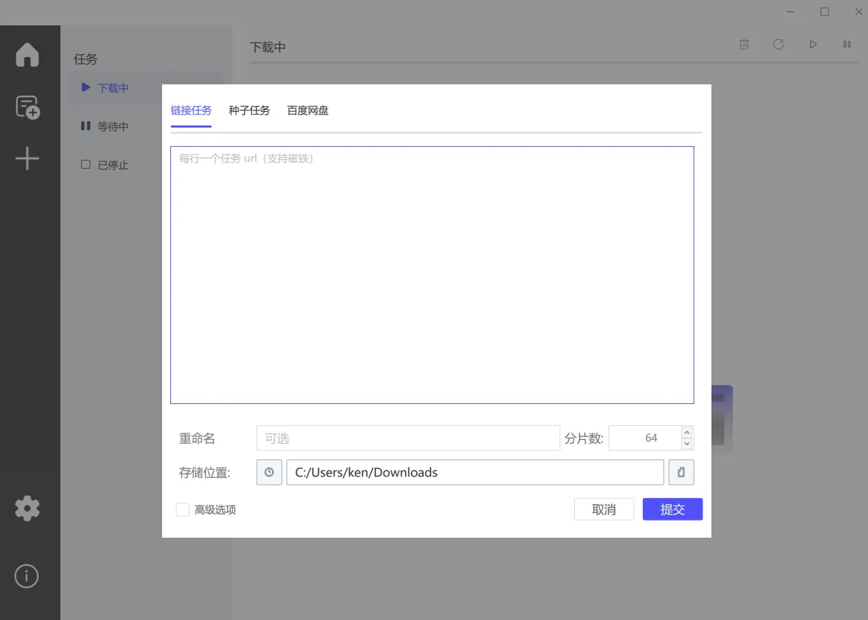 GDownload(开源跨平台下载管理器) 图片 GDownload(开源跨平台下载管理器) 图片