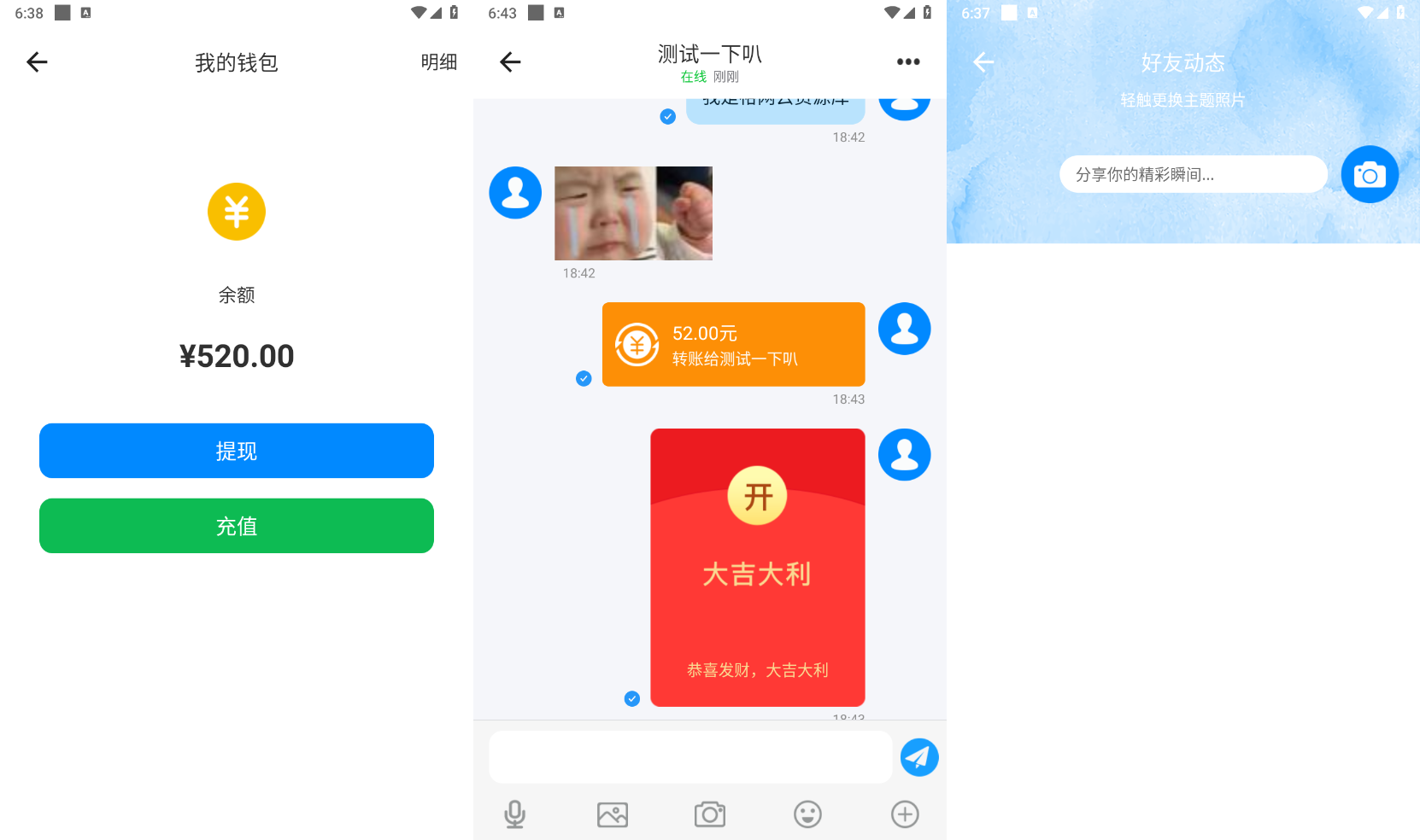 IM即时通讯聊天社交APP源码+h5群聊+红包转账+朋友圈 图片