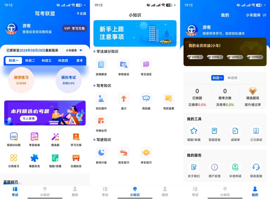 驾考联盟精选500题｜考试秘籍 把把过解锁版 图片