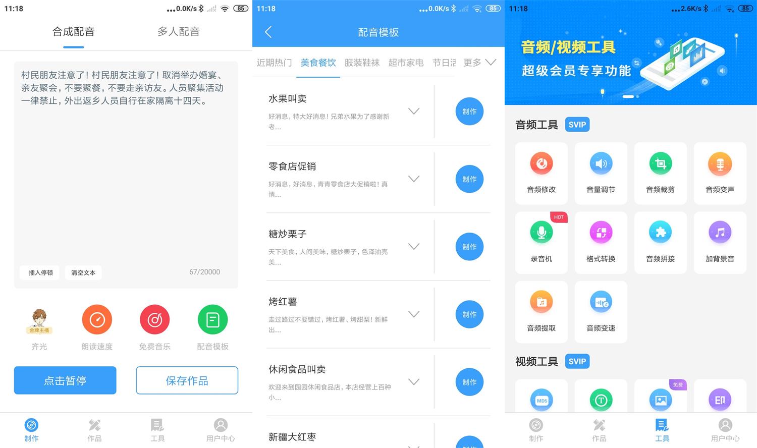 安卓培音一键合成v4.0.7高级版 图片