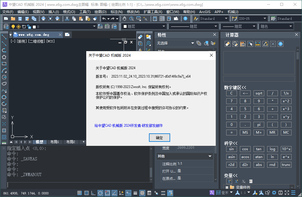 中望CAD机械版2024 SP1.3中文版 图片