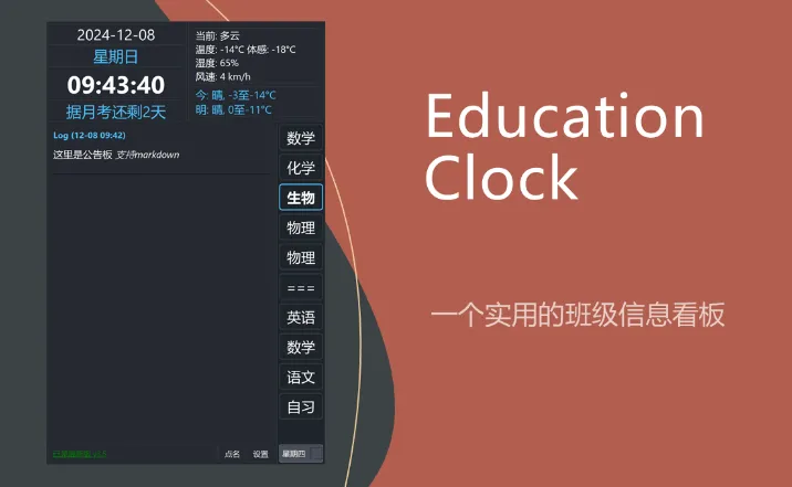 Education Clock(开源免费桌面时钟软件) 图片 Education Clock(开源免费桌面时钟软件) 图片