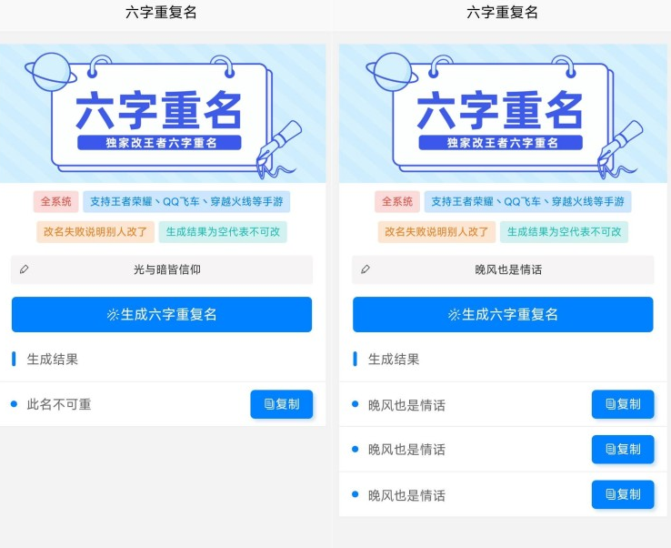王者荣耀六字重复名生成器安卓版 图片