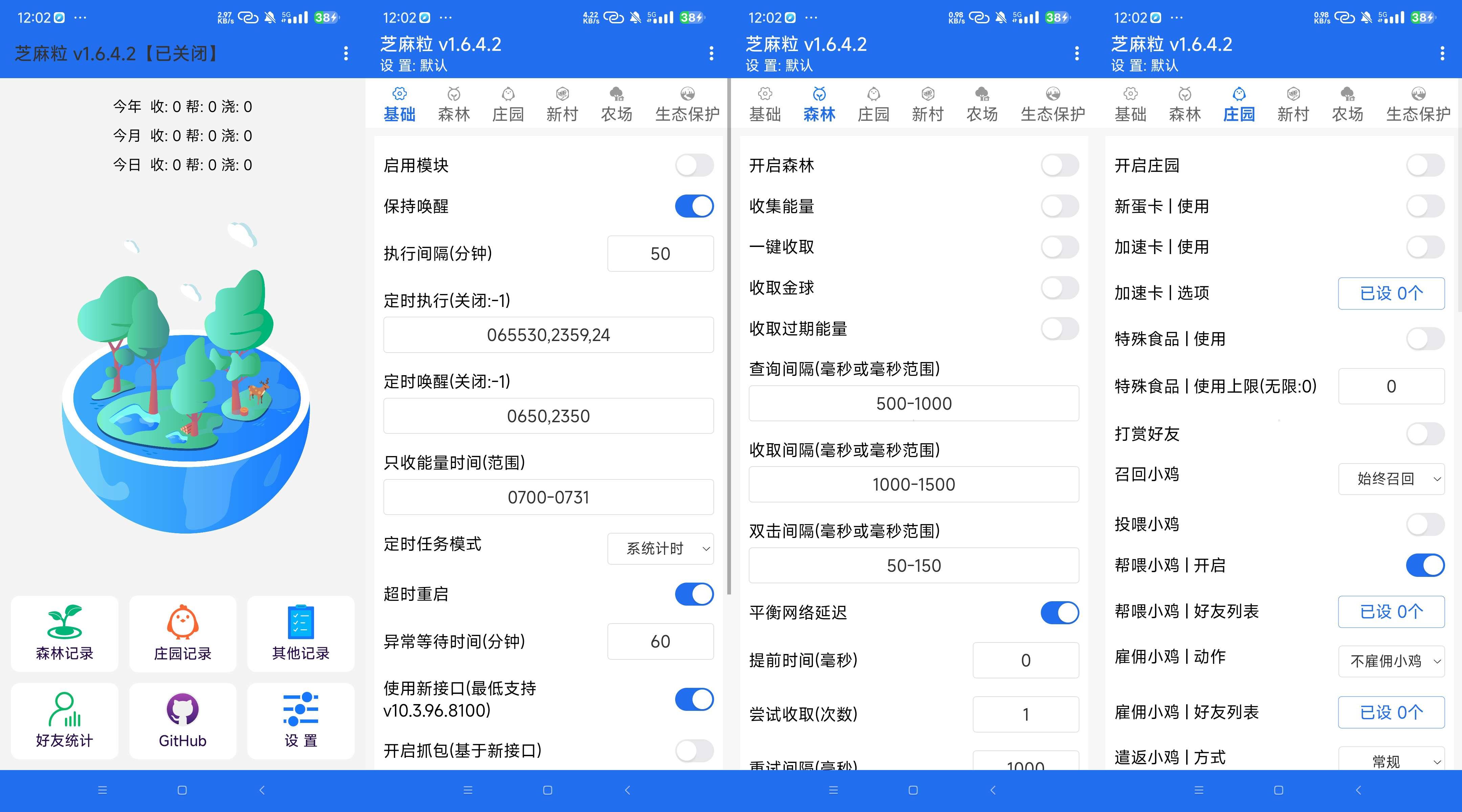 芝麻粒-自动完成支付宝任务